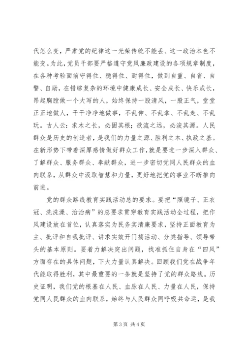 学习《论群众路线》心得体会 (3).docx