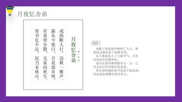 统编版语文六年级下册 第六单元 综合性学习：《依依惜别小诗集》课件