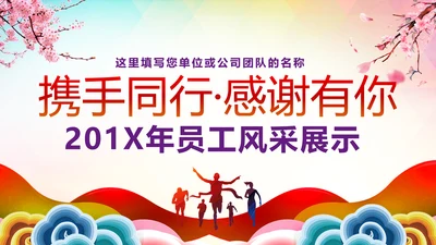 感谢有你企业员工生日员工风采展示PPT模板