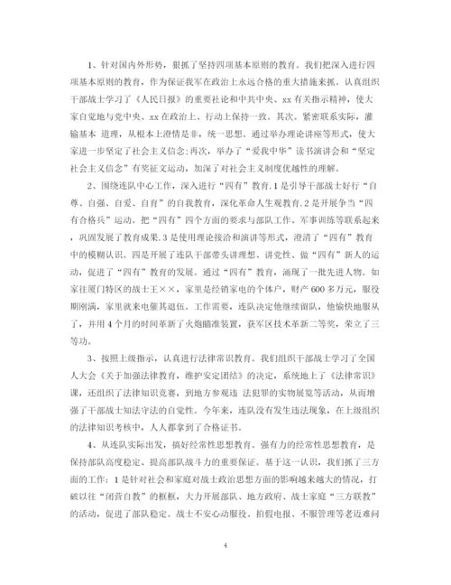 精编之部队干部个人鉴定范文_部队干部工作总结评价.docx
