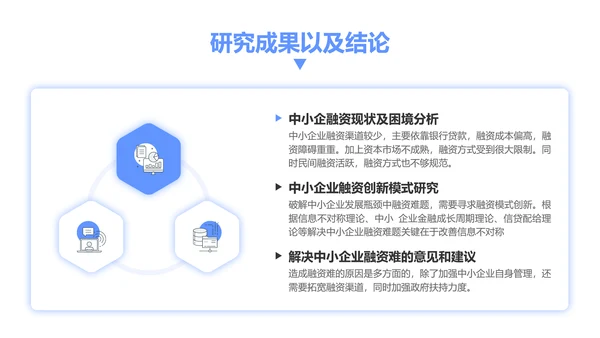 简约风蓝色金融专业毕业答辩PPT