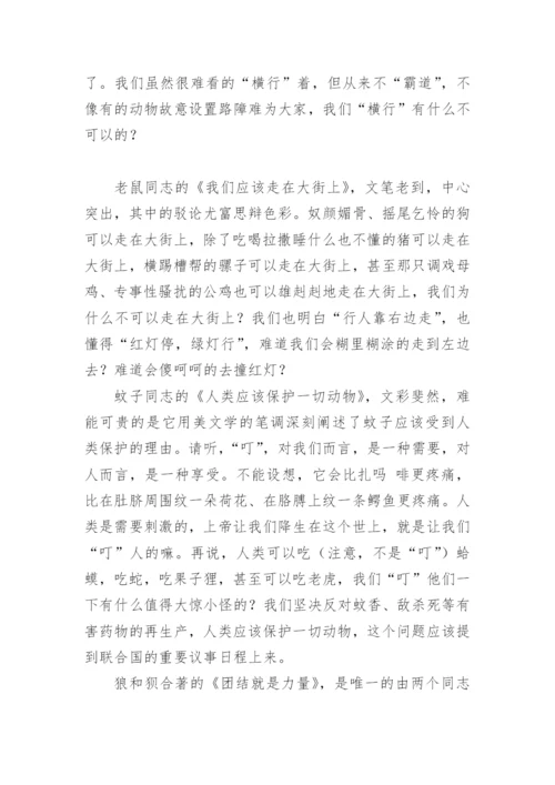 动物论文的评述报告.docx
