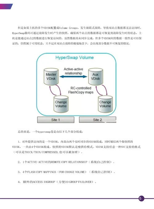 证券行业存储双活解决方案.docx