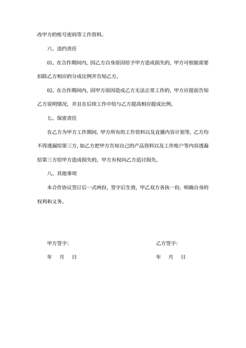 直播合作协议