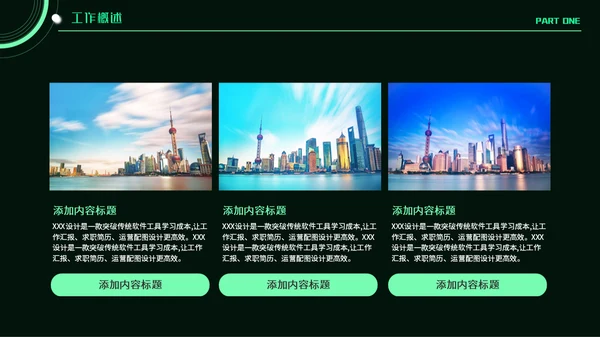 暗黑科技风通用工作总结汇报PPT模板