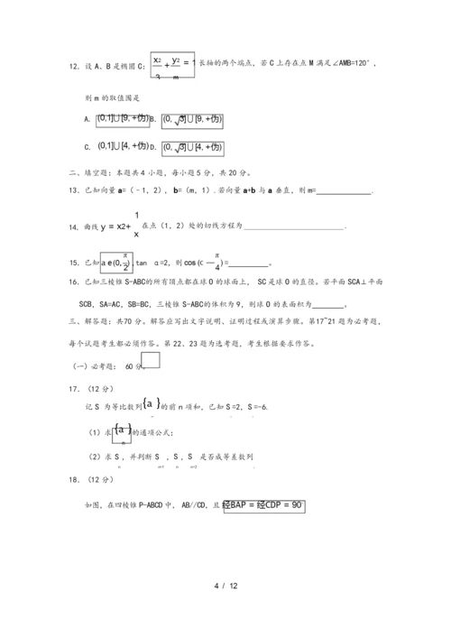 2017高考新课标全国1卷文科数学试题和答案解析.docx