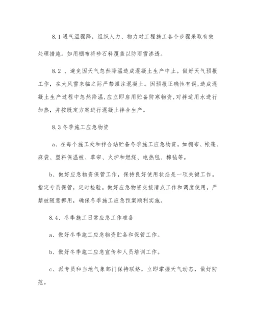 拌和站冬季综合标准施工专业方案.docx