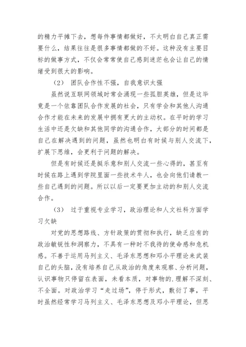 党员个人剖析材料.docx