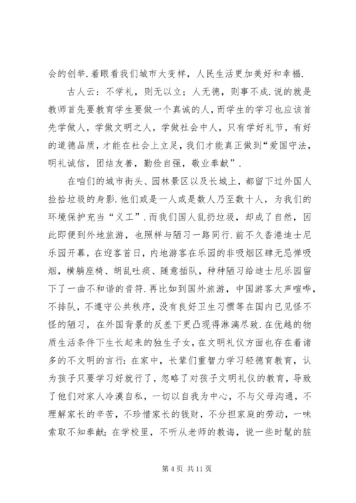 关于“讲文明树新风改陋习”的倡议书.docx