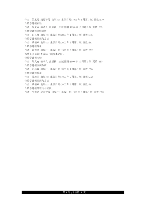 数学建模论文必备参考文献.docx