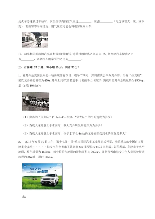 强化训练四川泸县四中物理八年级下册期末考试定向练习A卷（附答案详解）.docx