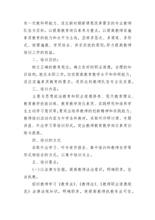 2023教师个人专业发展计划范文.docx