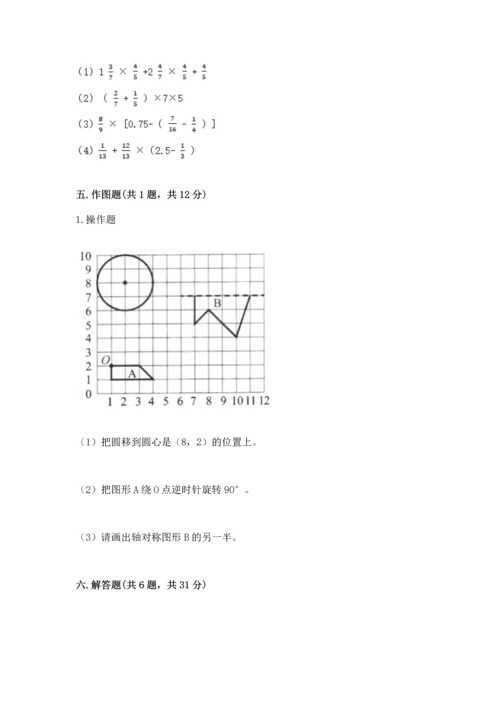 人教版六年级上册数学期末测试卷含答案【最新】.docx