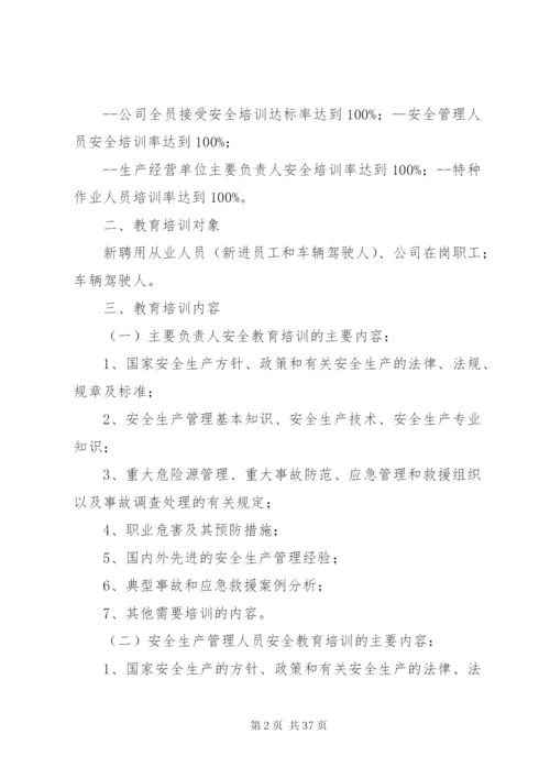 道路运输企业安全教育培训计划.docx