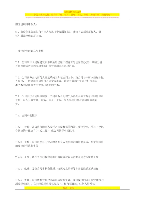 工程项目分包招标管理业务流程.docx