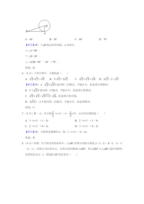 2021年重庆市中考数学试卷(a卷).docx