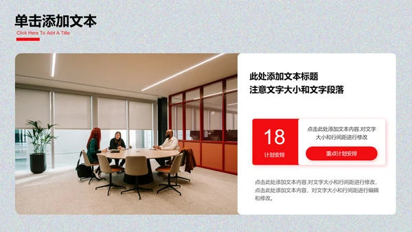 红色商务风工作汇报通用PPT演示模板