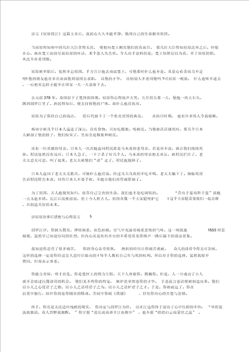 读屈原故事后感想与心得范文
