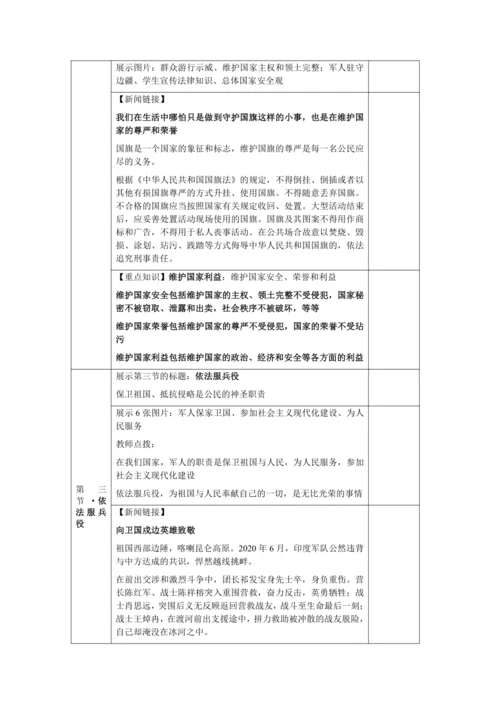 【核心素养目标】4.1 公民基本义务 教学设计（表格式）