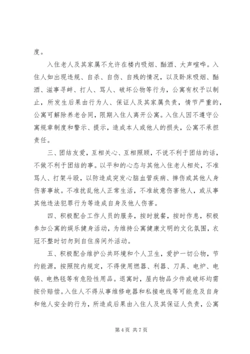 入住养老院申请书 (4).docx