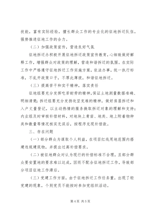 征地拆迁办公室XX年上半年工作总结及下半年工作计划.docx