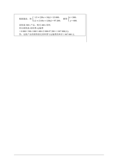 8.3  实际问题与二元一次方程组(第三课时) 教案--人教版初中数学七年级下