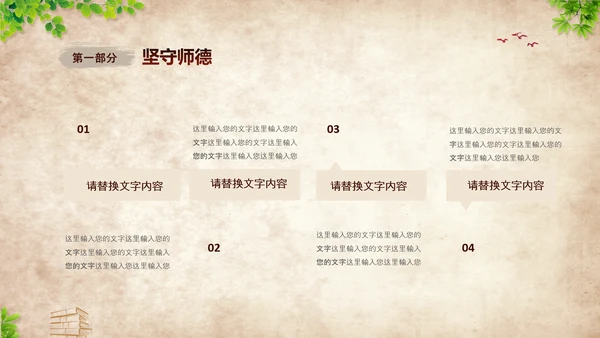 黄色复古不忘初心坚守师德教师师德师风培训PPT