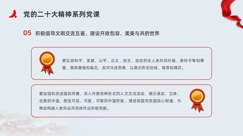 红色简约党建构建人类命运共同体党课PPT