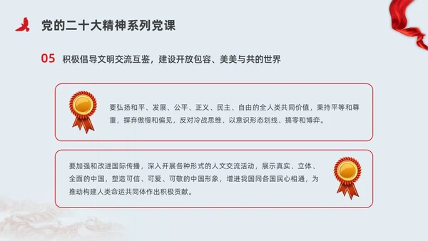 红色简约党建构建人类命运共同体党课PPT