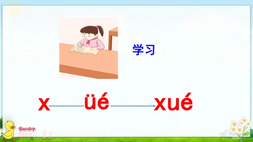 汉语拼音11  ie  üe  er 课件
