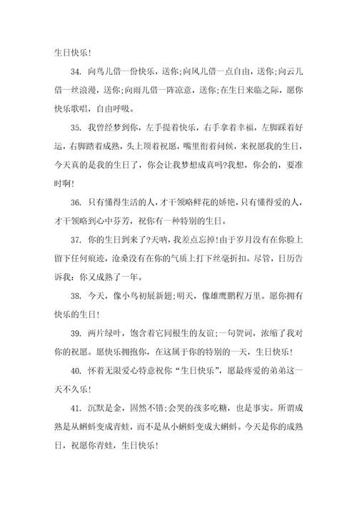 最温馨的生日愉快祝福大全