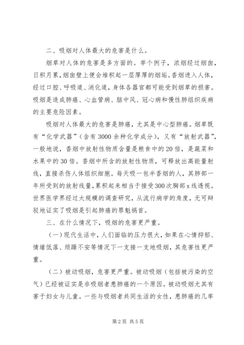 关于控烟的宣传 (5).docx