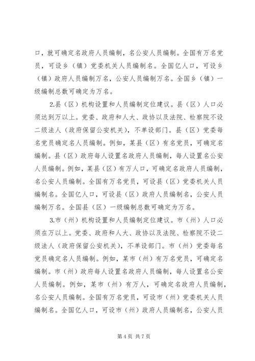 科学设置我国党政机构.docx