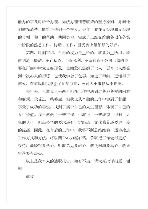 销售精选个人述职报告5篇
