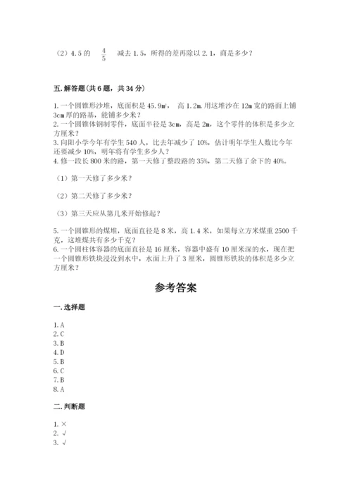 北京版六年级下册数学期中测试卷附参考答案【考试直接用】.docx