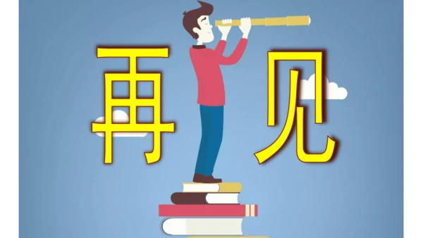第13课《不求甚解》精品实用高效课件(共21张PPT)