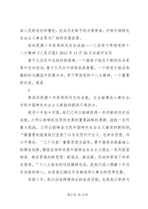 学习贯彻党的十九大精神(人民日报评论员、新华社评论员)五篇 (4).docx