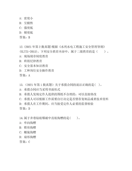 教师精编二级建筑师资格考试内部题库（精练）