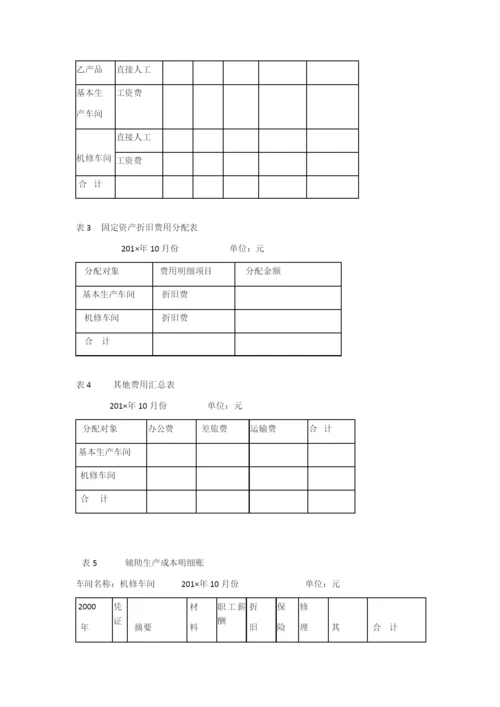 2020电大《成本会计》形考任务4答案.docx