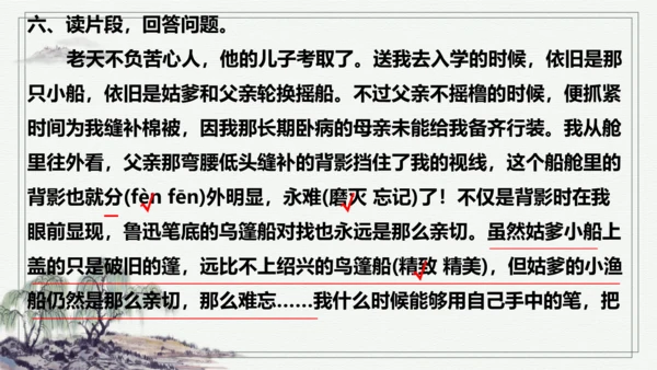 【学霸提优】统编版语文五上（ 第六单元重难点梳理复习）（课件）