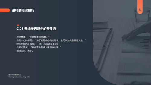 培训讲师授课技巧课件通用PPT模板