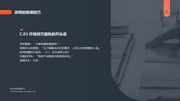 培训讲师授课技巧课件通用PPT模板