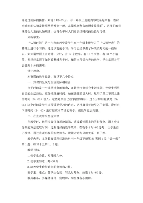 认识时间教案集合7篇.docx