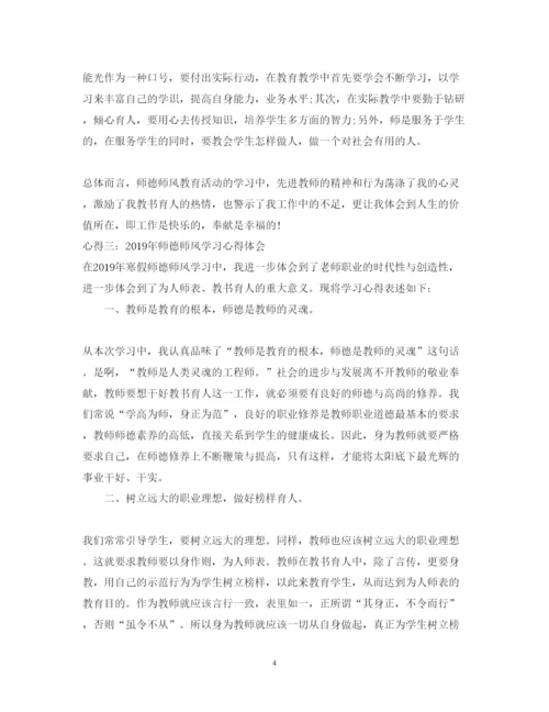 精编小学师德师风学习心得体会范文.docx