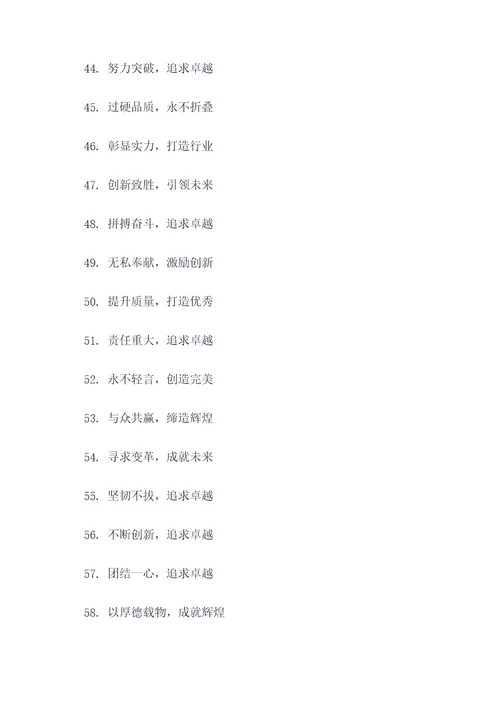 雅安企业文化标语宣传口号
