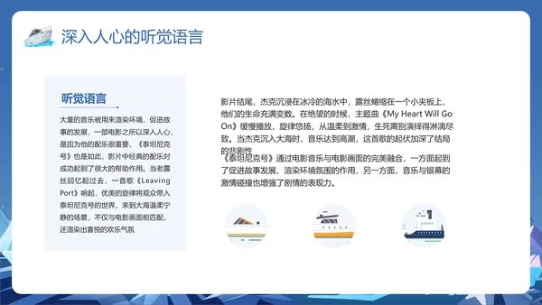 蓝色插画泰坦尼克号以你之姓冠我之名PPT模板宣传PPT动态PPT寻梦环游记