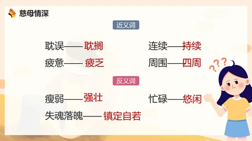 部编版语文五年级上册慈母情深课件PPT模板
