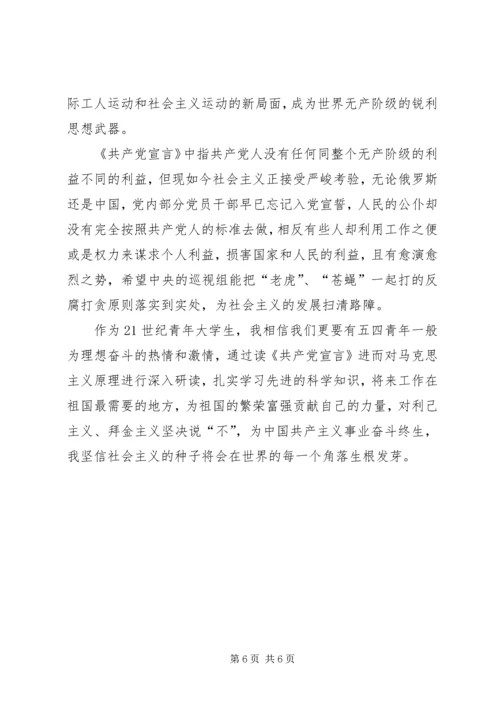 图书馆里读《共产党宣言》心得体会 (3).docx