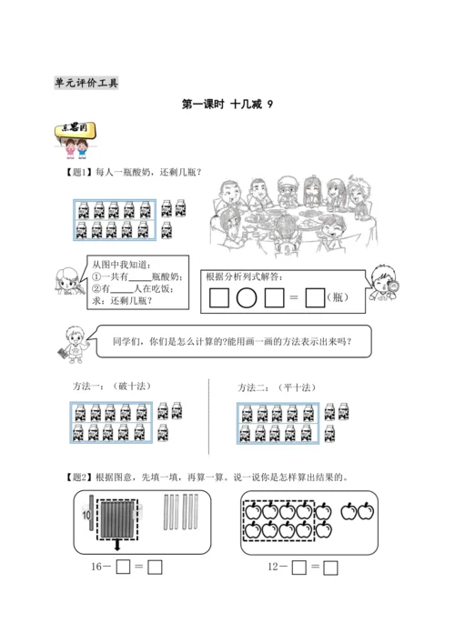 【素养进阶结构化单元评价工具】一年级下册数学 第2单元《20以内的退位减法》人教版