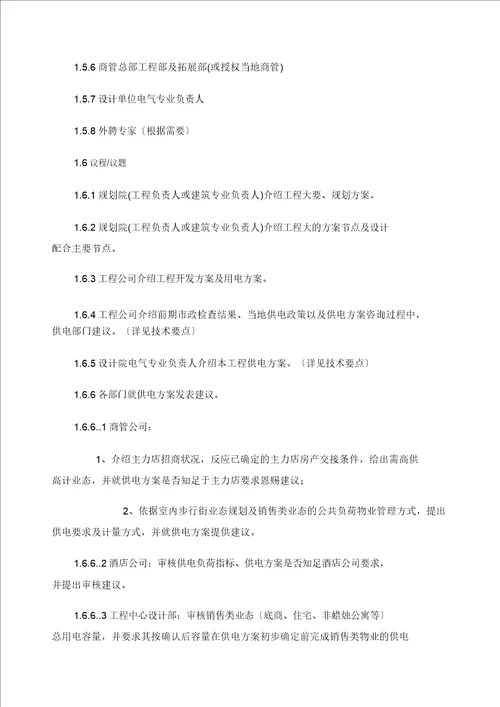 供电方案论证标准及要求